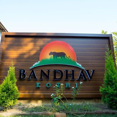 Bandhav Kothi Umariā エクステリア 写真